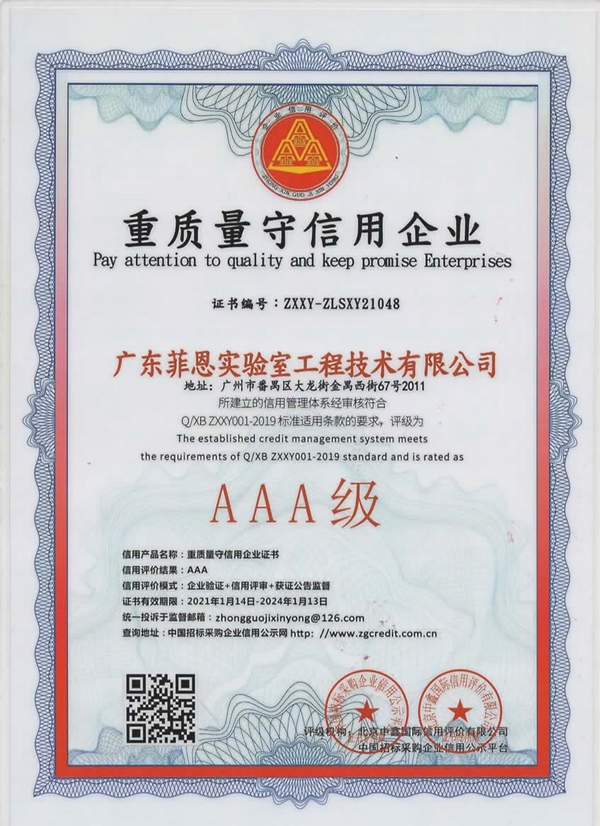 重質(zhì)量守信用企業(yè)